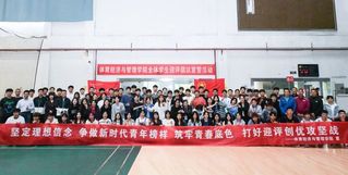 湖北經濟學院體(tǐ)育經濟與管理(lǐ)學院...